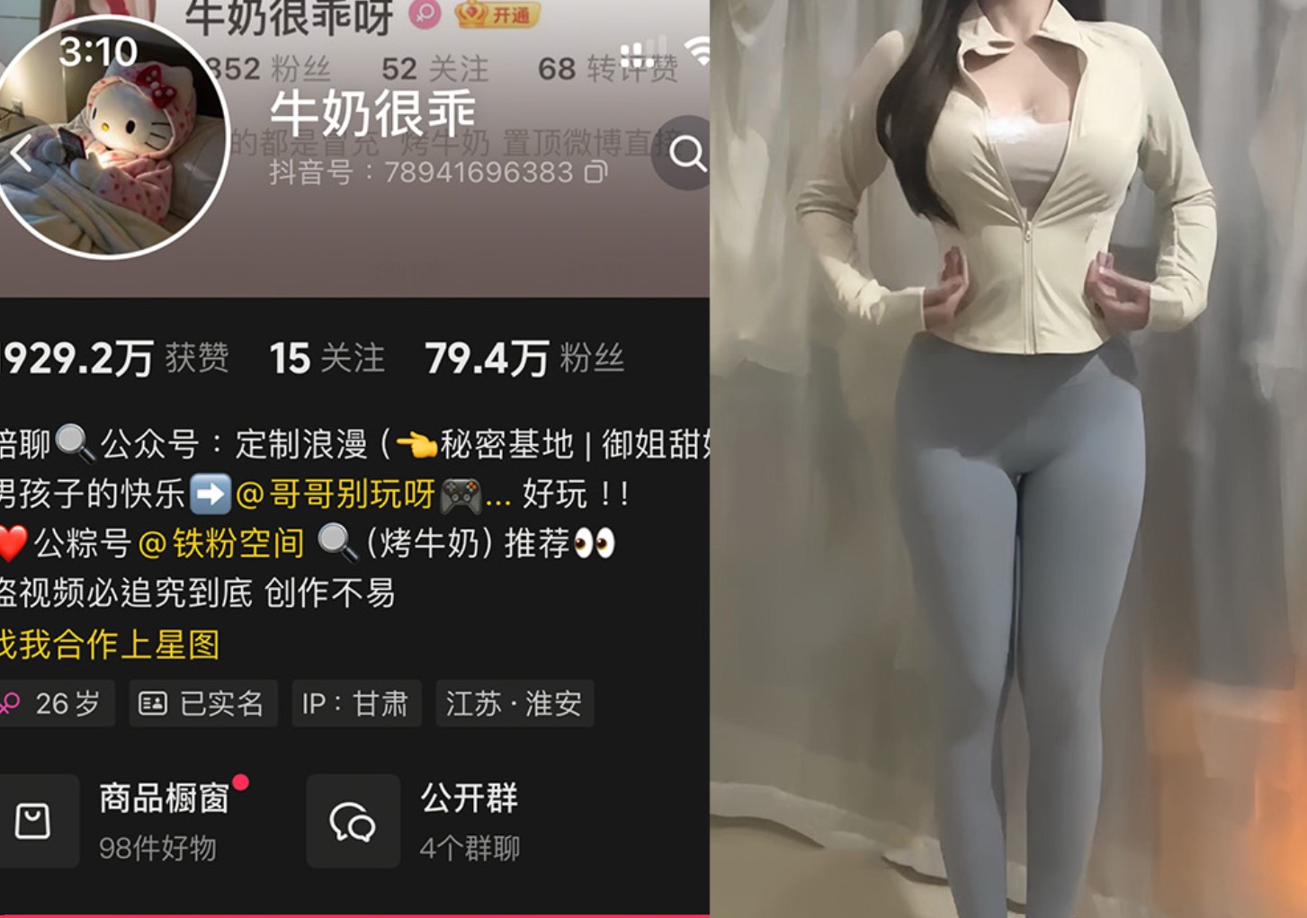 抖音牛奶很乖—铁粉空间圈子付费视频图片合集【持续更新】-御萝部落